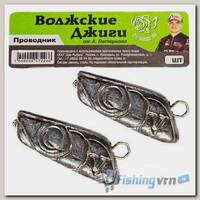 Комплект Волжские Проводники от Питерцова 30 гр (5 шт)