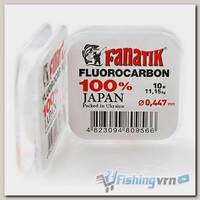 Флюорокарбоновая леска Fanatik Fluorocarbon 100% 10м (#7.0) 0.447мм